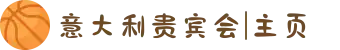 意大利贵宾会|主页